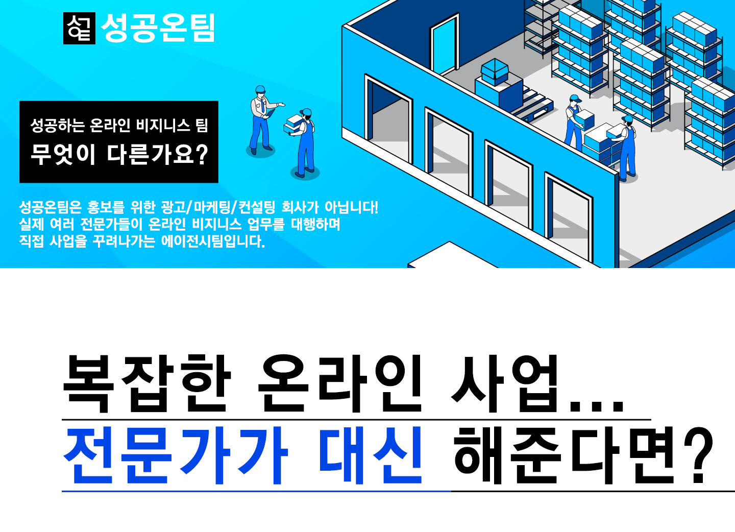 성공온팀 - 성공하는 온라인 비즈니스 팀