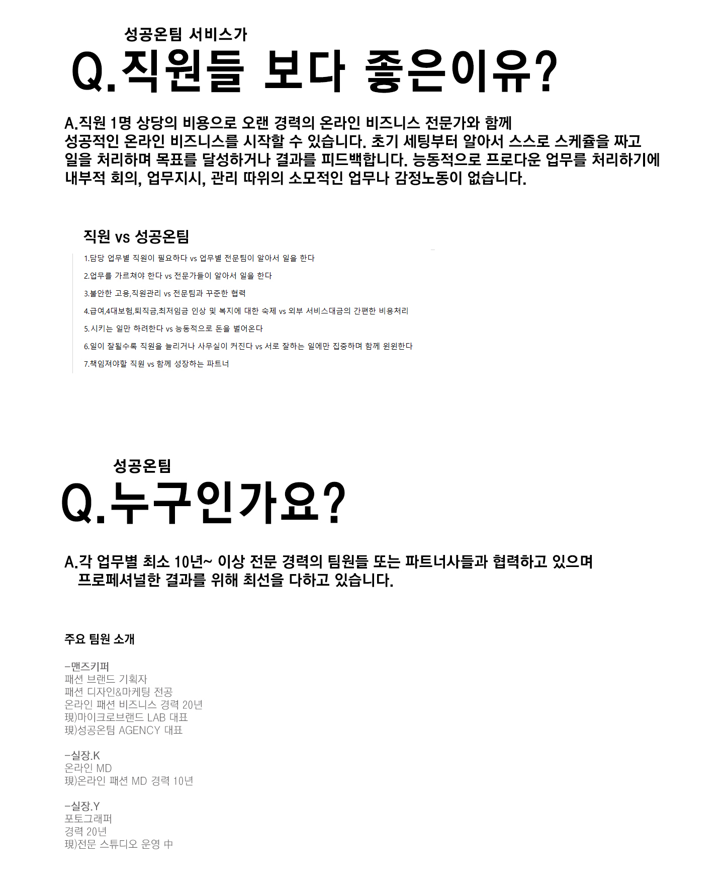 성공온팀 서비스가 직원들 보다 좋은 이유